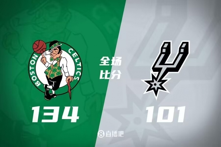 凯尔特人大胜马刺，塔图姆砍下+