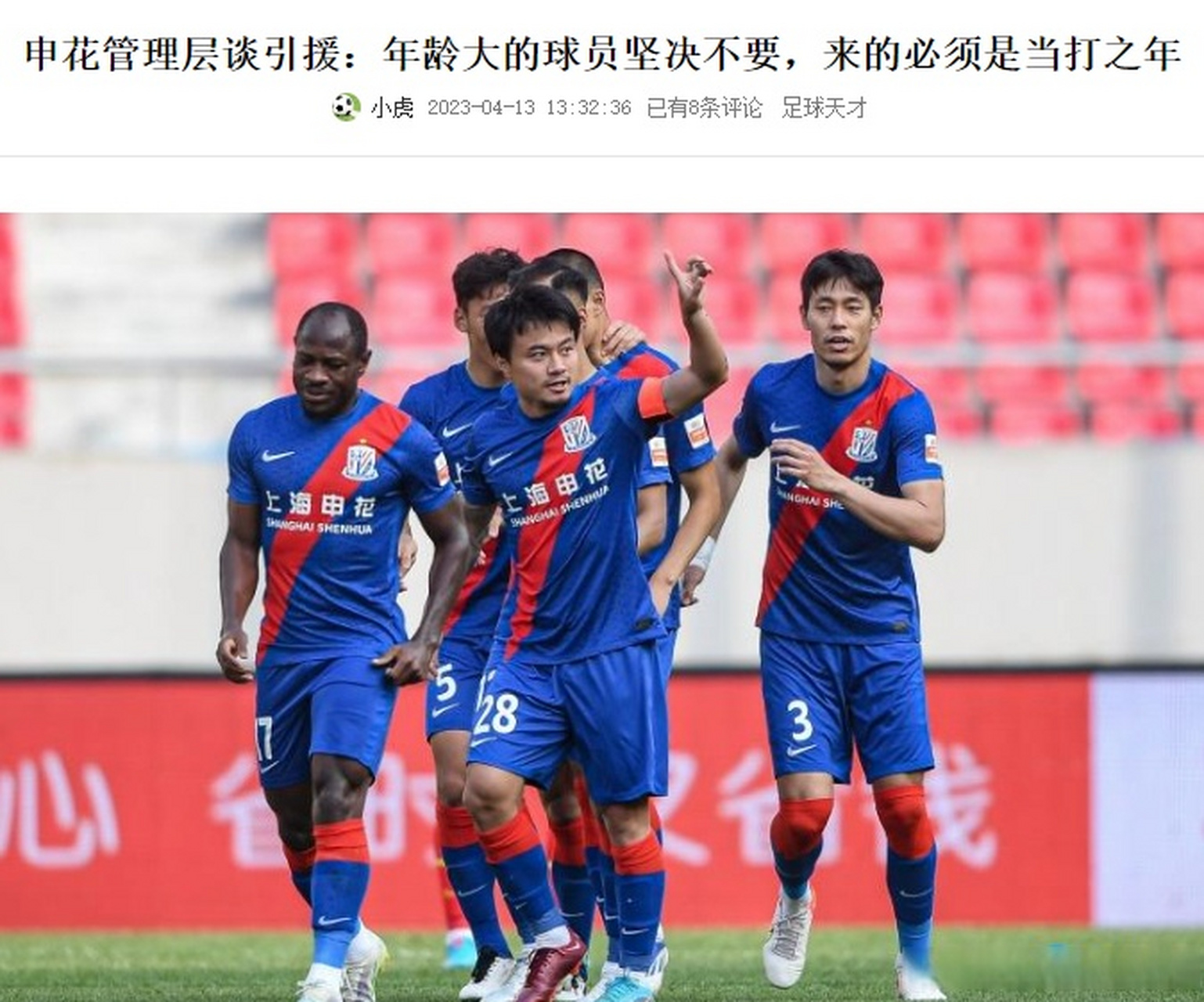 C罗传射建功，申花新星横空出世，场边球探频频记笔记