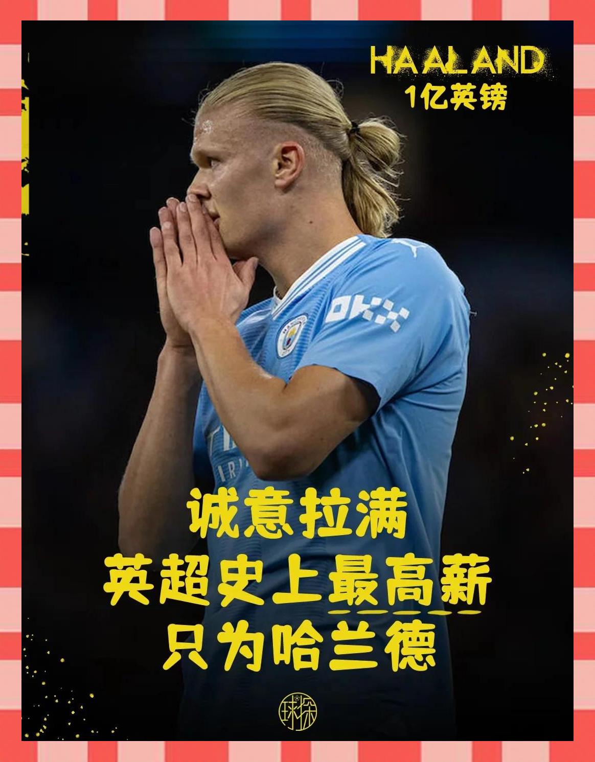 哈兰德遭遇二十连败，瑞士队教练面临压力！
